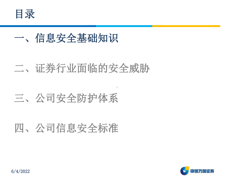 信息安全基础知识培训课件.ppt_第2页