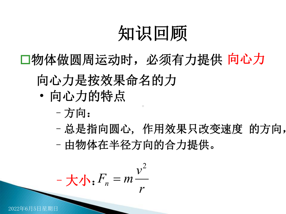 生活中的圆周运动(优质课)PPT课件.ppt_第2页