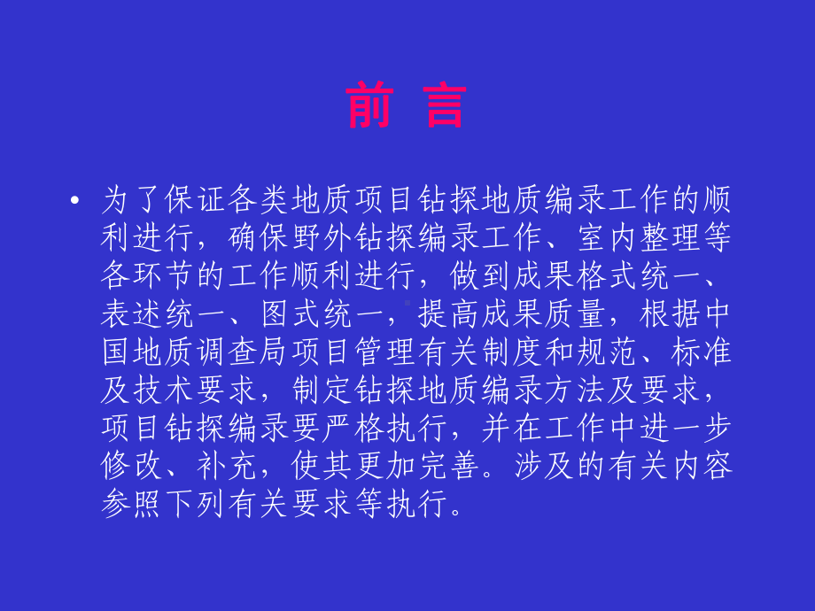 钻探地质编录方法及要求课件.ppt_第2页