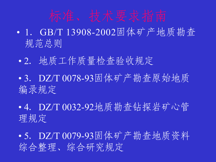 钻探地质编录方法及要求课件.ppt_第3页