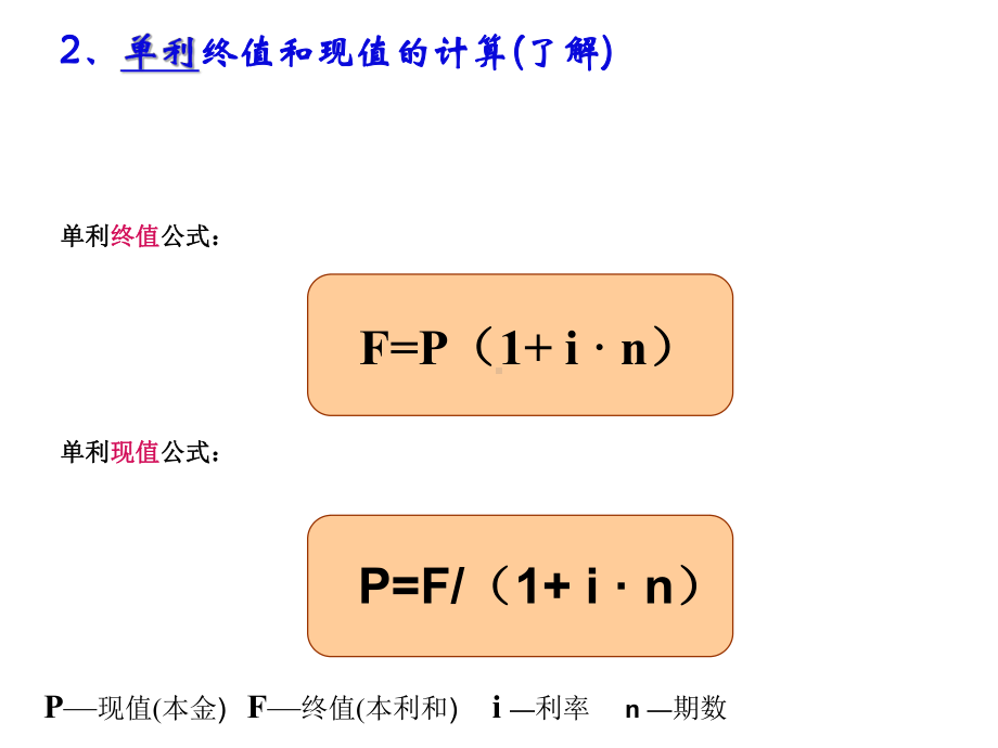 第二章财务管理基础知识课件.ppt_第3页