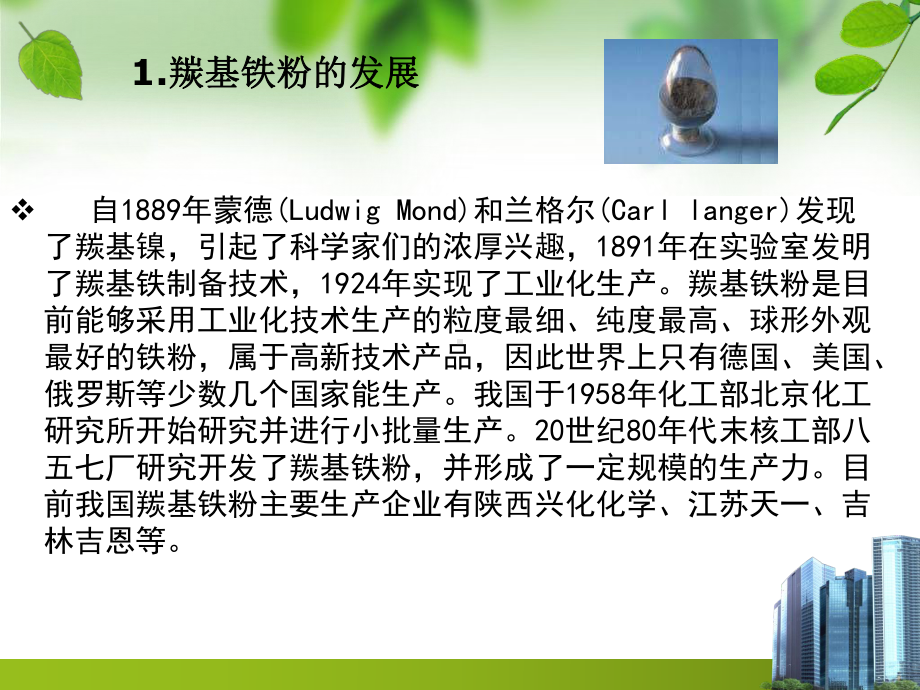 羰基铁粉的应用吸波材料课件.ppt_第3页