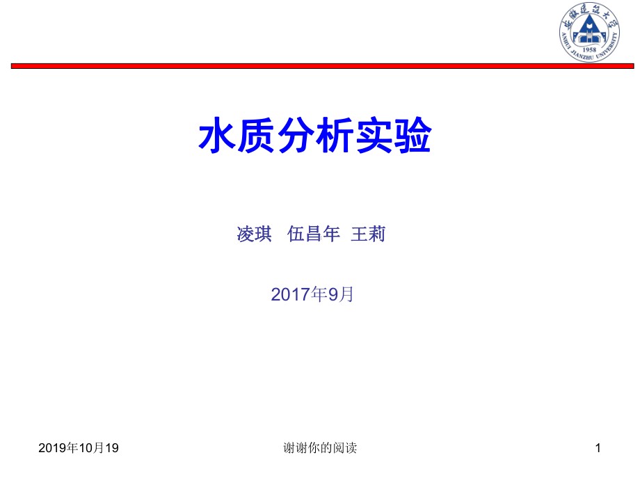 水质分析实验.ppt课件.ppt_第1页