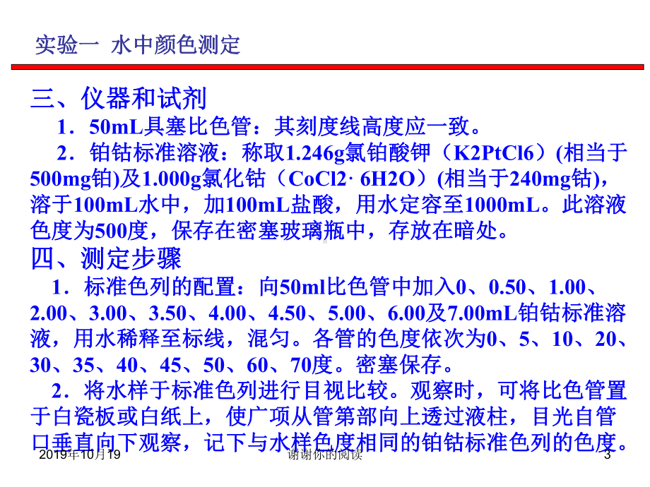 水质分析实验.ppt课件.ppt_第3页