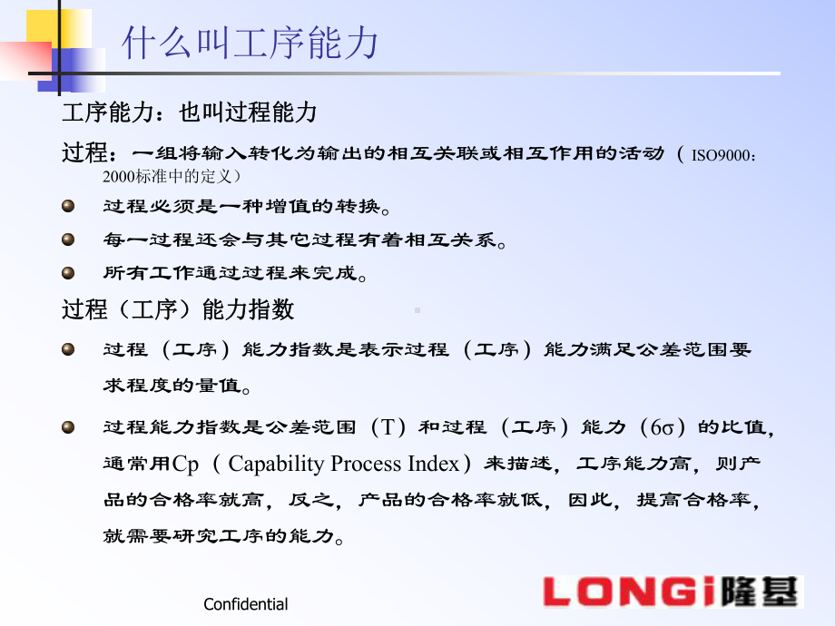 Cpk工序能力及控制课件.ppt_第2页