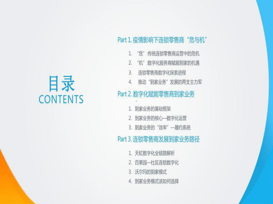 新零售到家业务发展趋势分析52页PPT课件.ppt_第3页