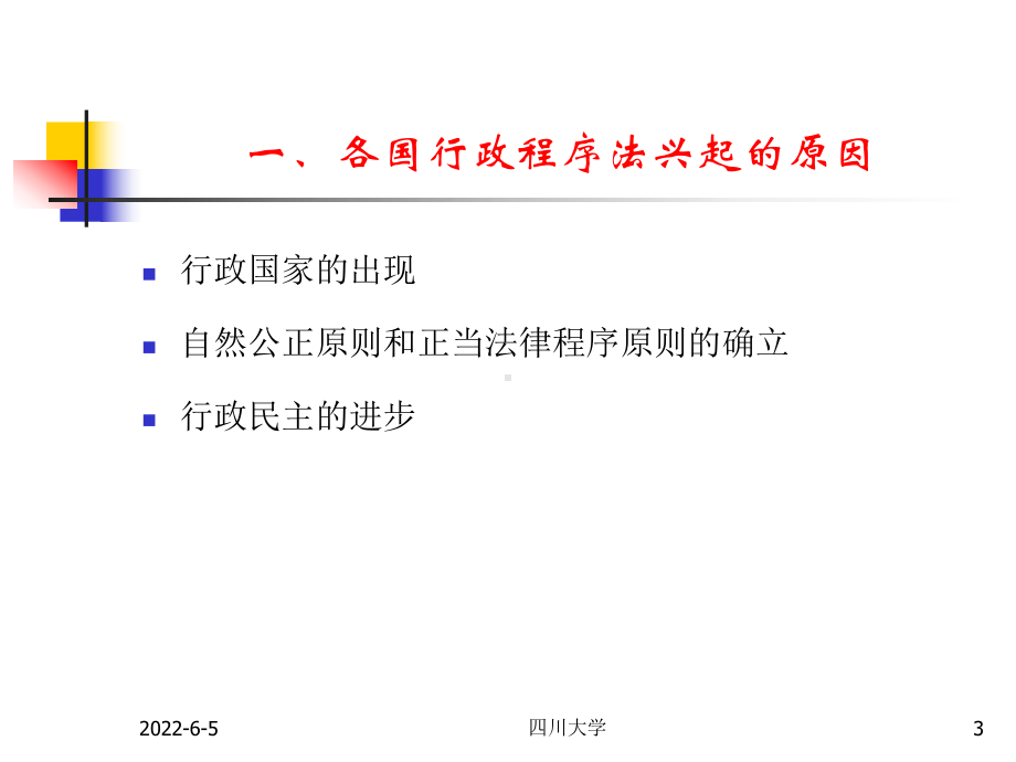 第七讲-行政程序制度课件.ppt_第3页