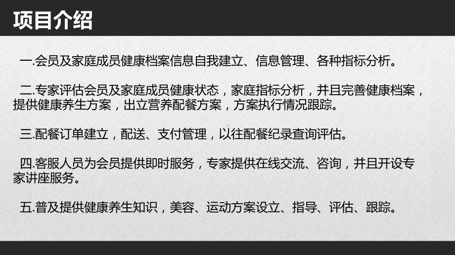 健康养生管理系统讲课稿课件.ppt_第2页