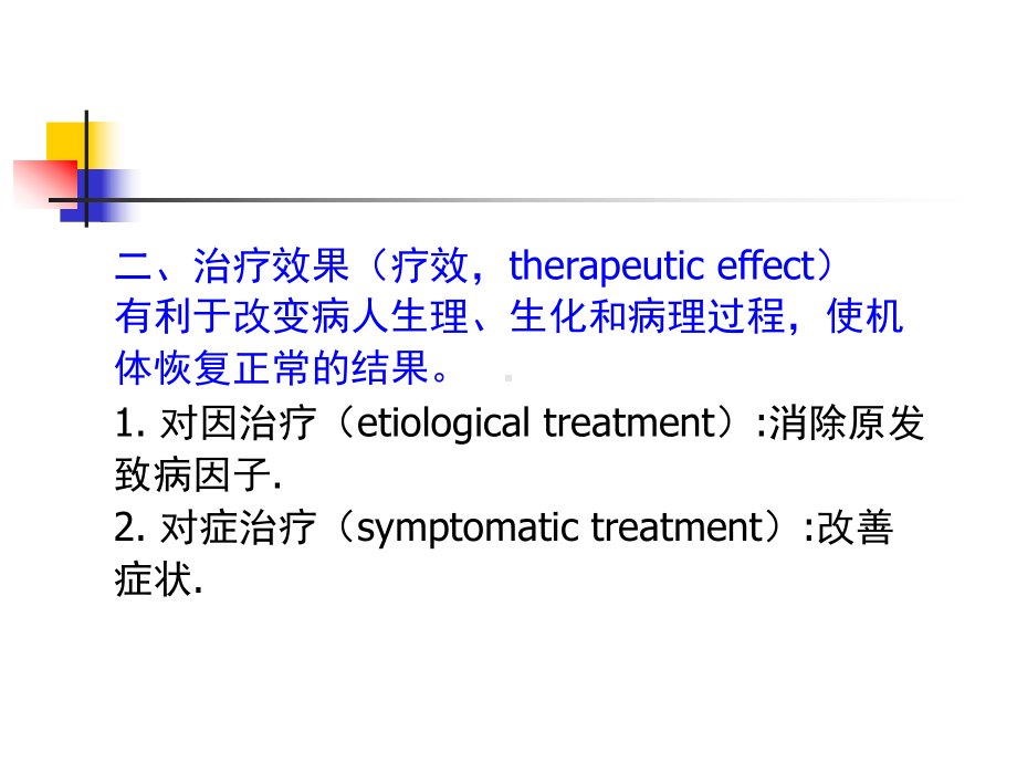 第3章-药物效应动力学课件.ppt_第3页