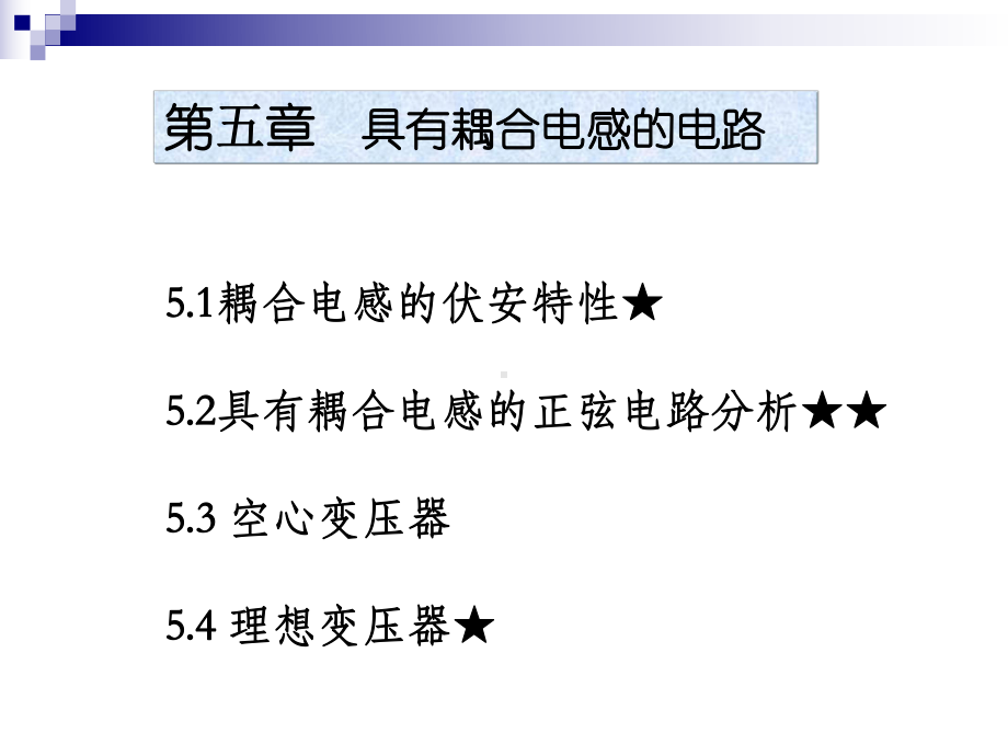 工学耦合电感的伏安关系课件.pptx_第2页