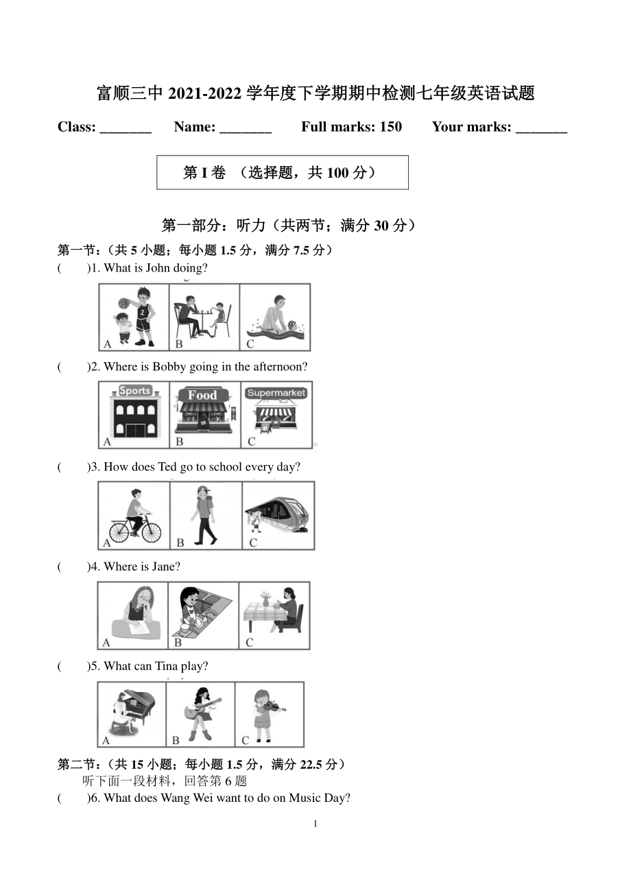 四川省富顺第三中2021-2022学年七年级下学期期中检测英语试题.pdf_第1页