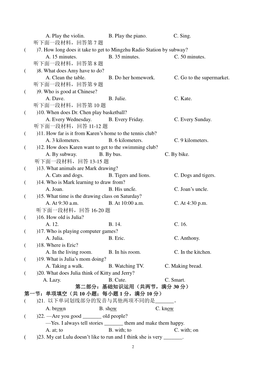 四川省富顺第三中2021-2022学年七年级下学期期中检测英语试题.pdf_第2页