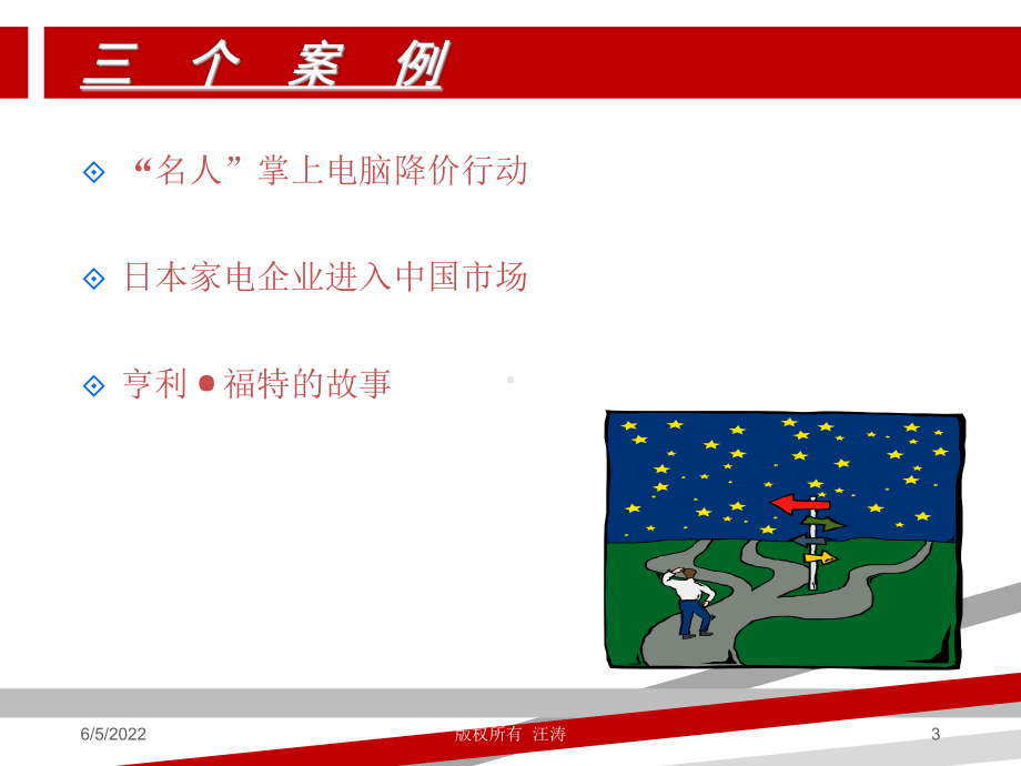 市场营销管理培训资料课件.ppt_第3页