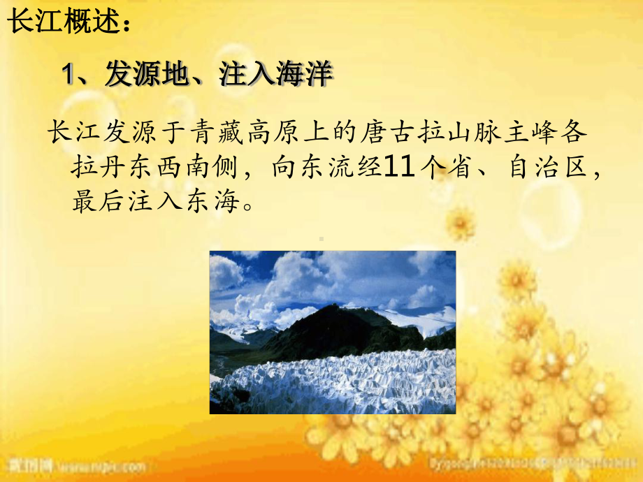 最新版八年级地理-河流课件.ppt_第2页