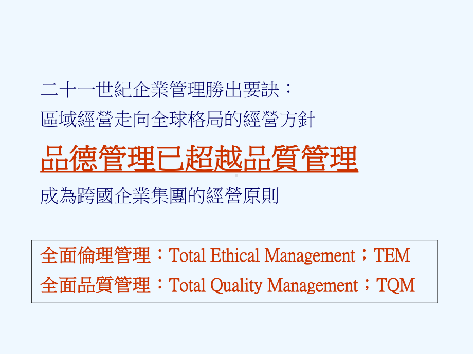 全面公司品德管理制度课件.ppt_第2页