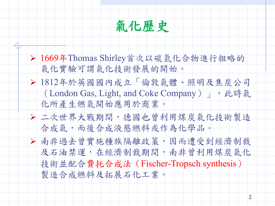 微生物燃料电池之原理课件.ppt_第2页