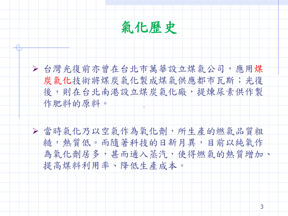 微生物燃料电池之原理课件.ppt_第3页