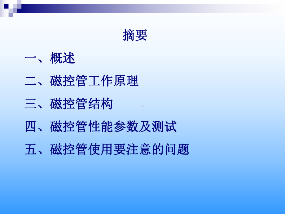 磁控管性能参数及测试五课件.ppt_第2页