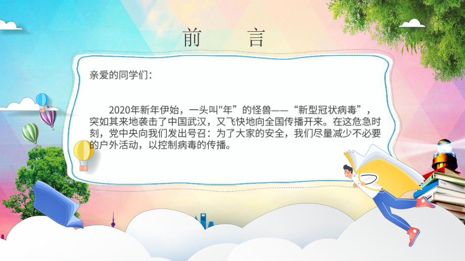 专题课件蓝色儿童卡通中小学生开学第一课停课不停学PPT模板.pptx_第3页