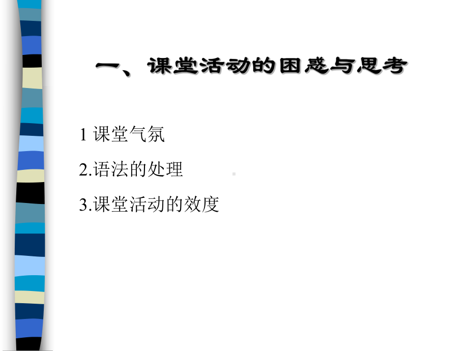 小学课堂活动设计培训课件.ppt_第2页