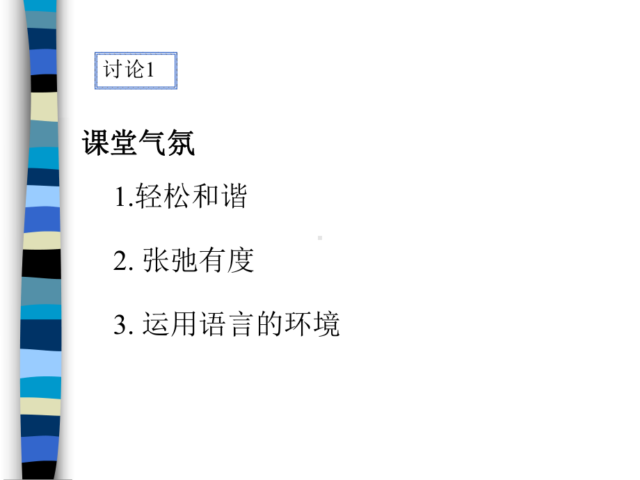 小学课堂活动设计培训课件.ppt_第3页