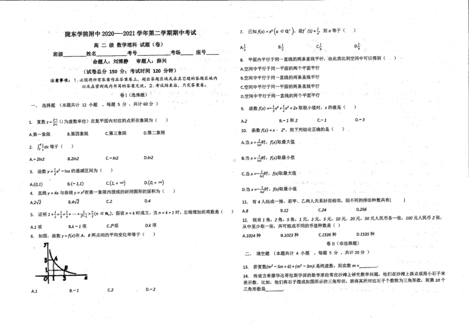 甘肃省庆阳市陇东学院附属2020-2021学年高二下学期期中考试数学（理科）试卷.pdf_第1页