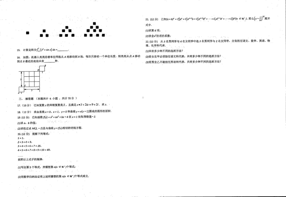 甘肃省庆阳市陇东学院附属2020-2021学年高二下学期期中考试数学（理科）试卷.pdf_第2页