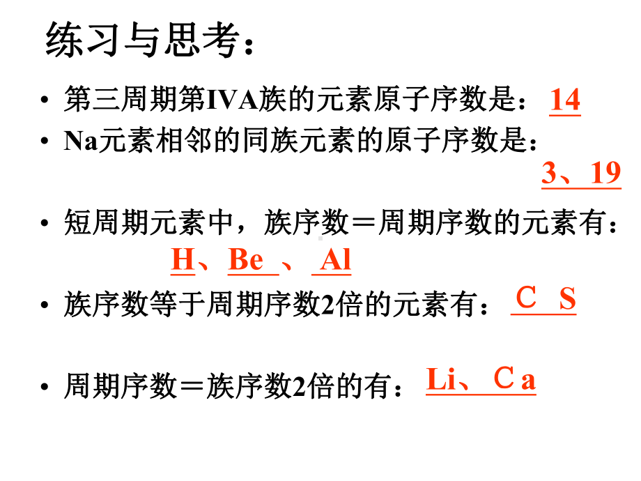 必修碱金属和卤族元素课件.ppt_第3页