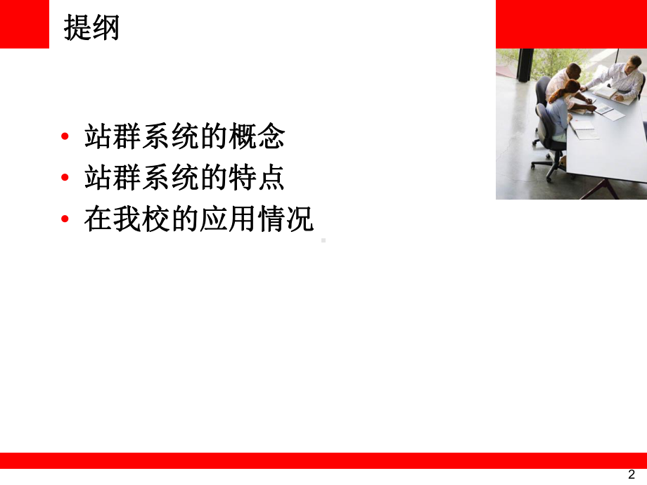 站群系统管理平台简介课件.ppt_第2页