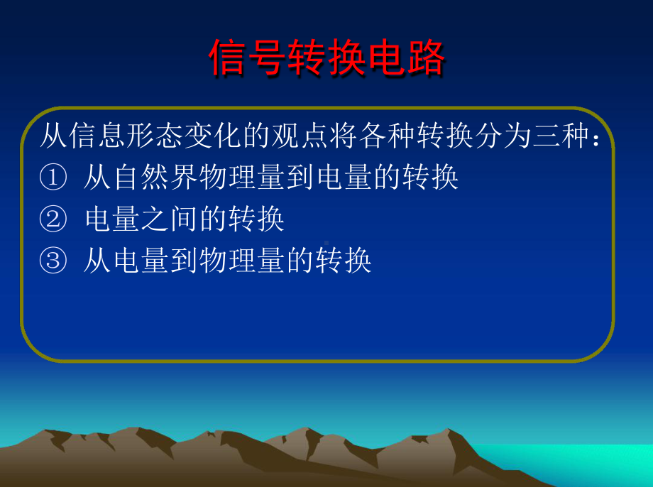 信号采集原理.ppt课件.ppt_第2页