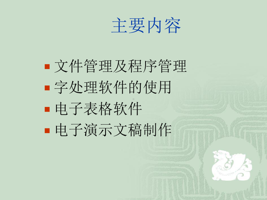 操作系统及办公软件使用课件.ppt_第2页