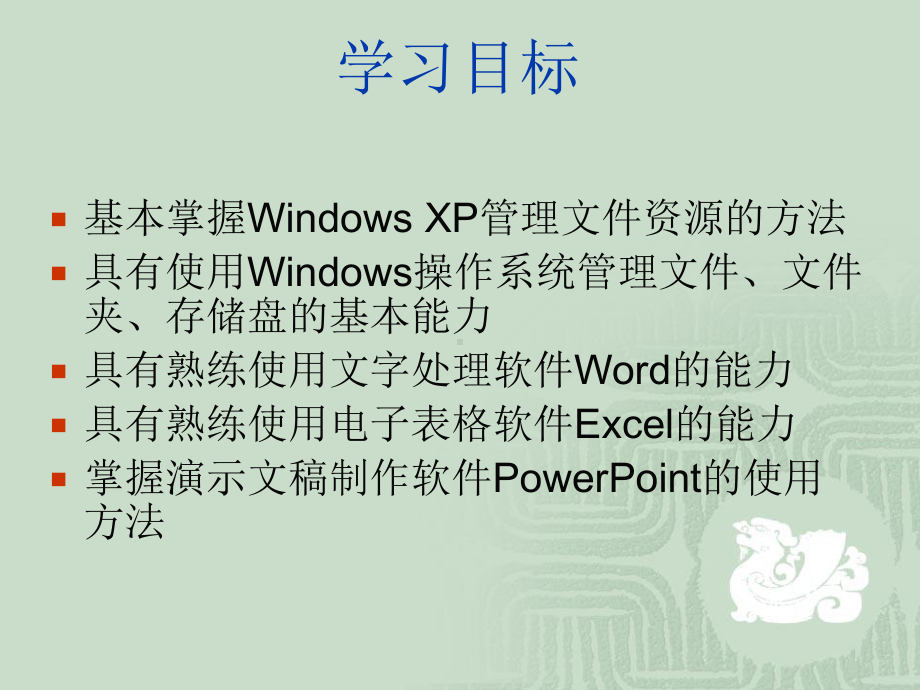 操作系统及办公软件使用课件.ppt_第3页