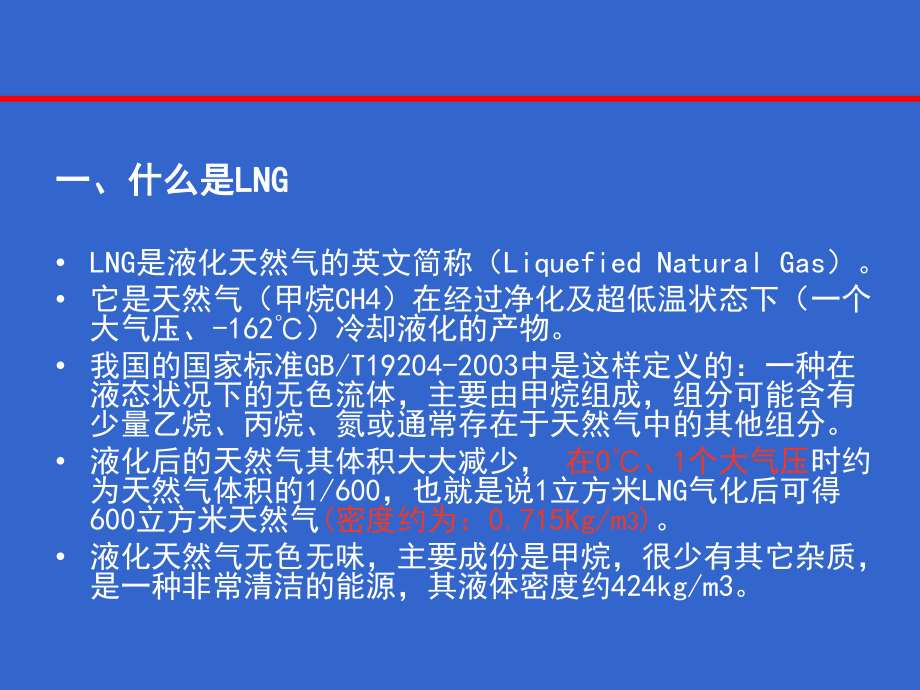 最新lng安全技术与课件.ppt_第2页