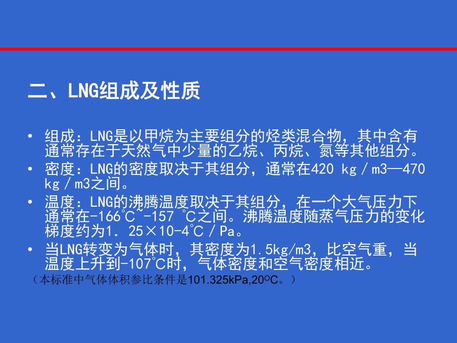 最新lng安全技术与课件.ppt_第3页