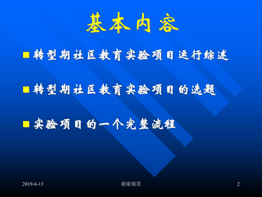 把握社区实验项目模式转型与研究方法课件.pptx_第2页