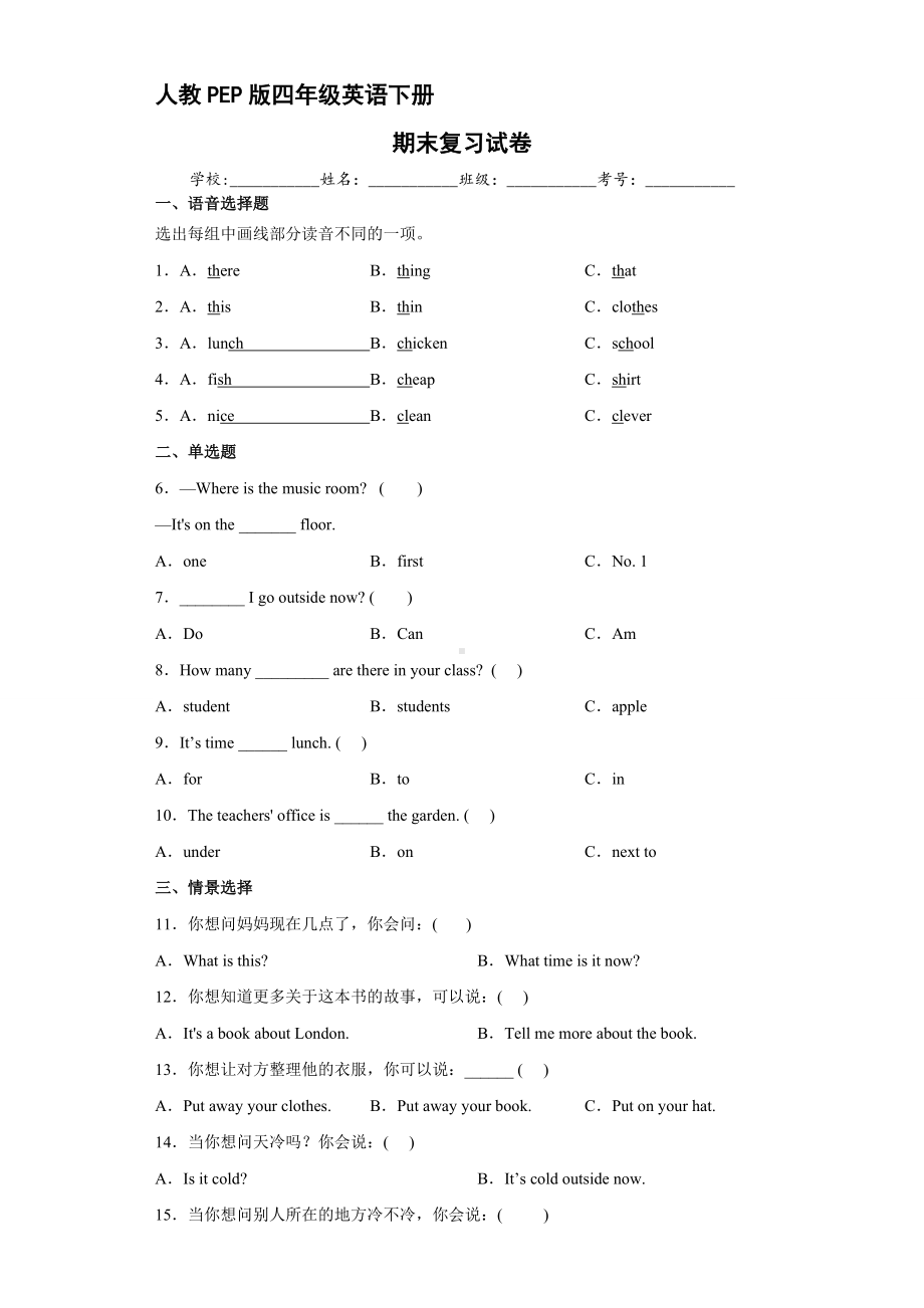 人教PEP四年级英语下册期末测试05.docx_第1页