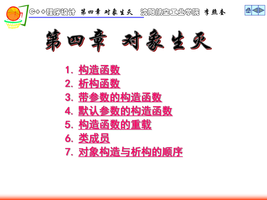 构造函数析构函数带参数的构造函数默认参数的构造函数课件.ppt_第1页