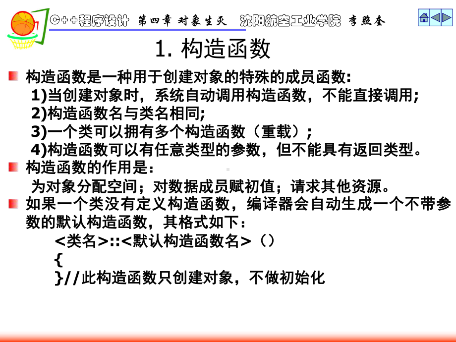 构造函数析构函数带参数的构造函数默认参数的构造函数课件.ppt_第2页