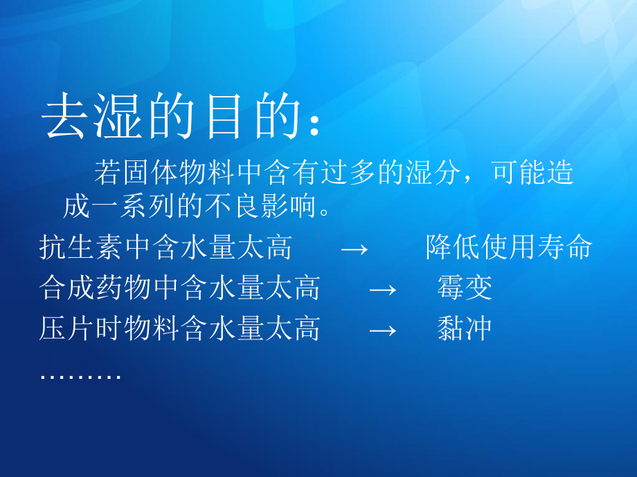 制药化工原理之干燥.课件.ppt_第3页