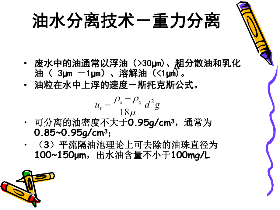 石油化工三废治理技术课件.ppt_第3页