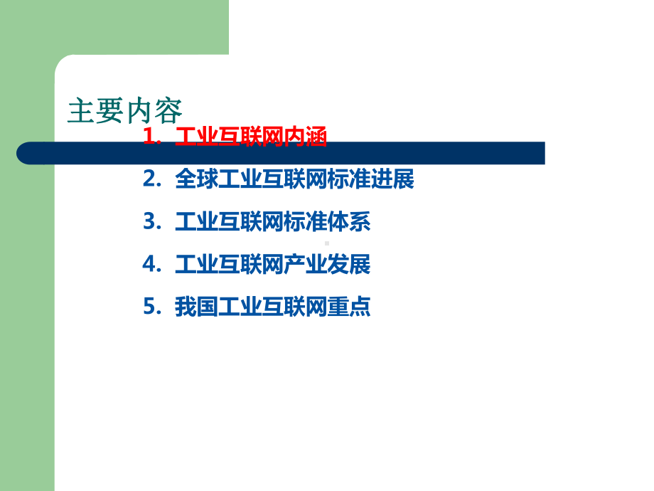 工业互联网课件.ppt_第2页