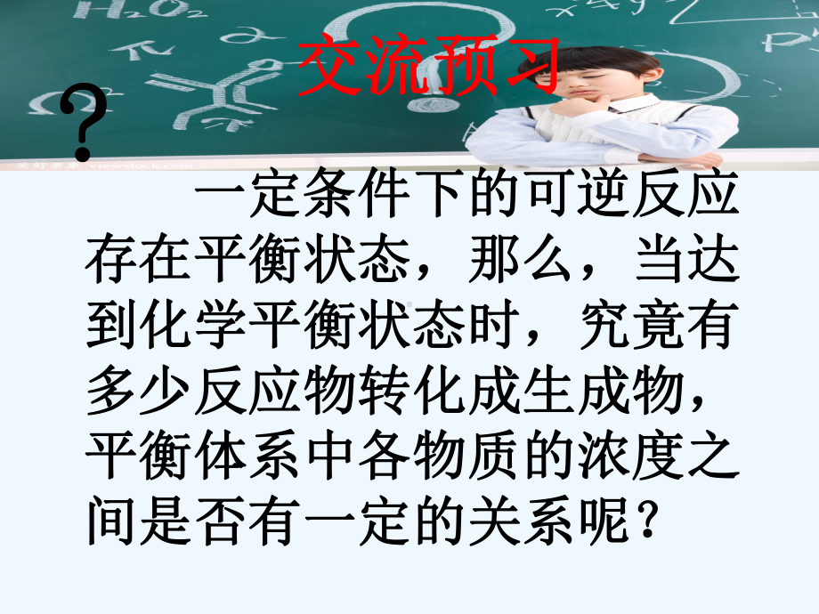 化学平衡常数--.课件.ppt_第3页