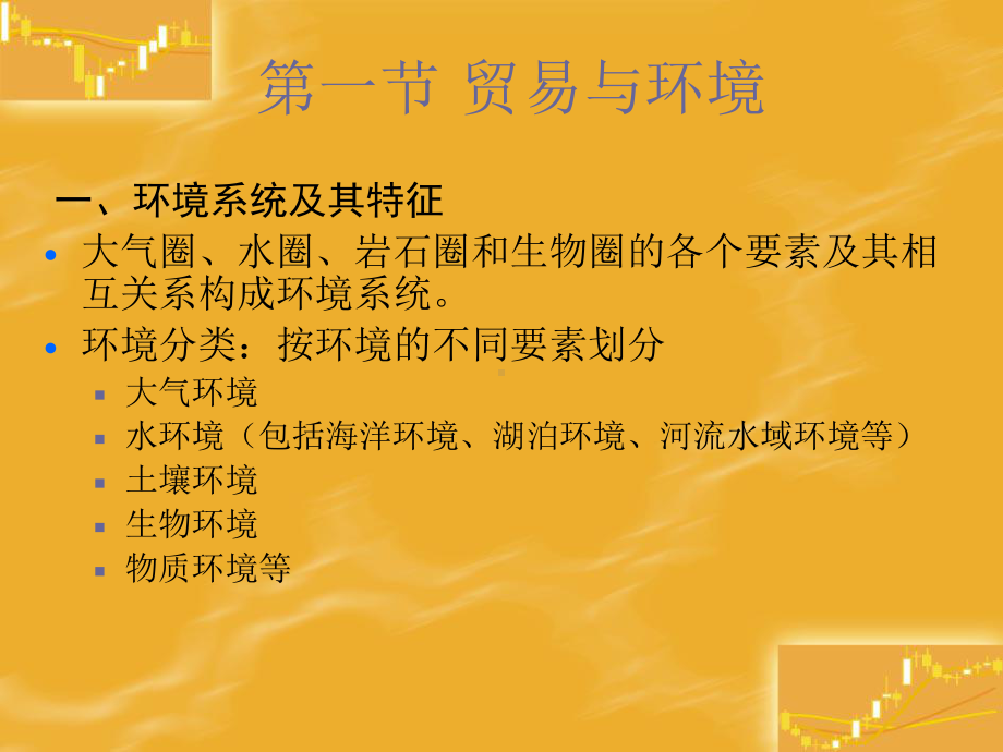 环境经济问题分析与研究课件.ppt_第2页