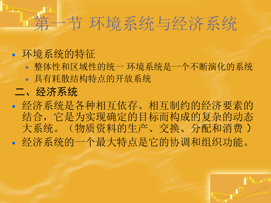 环境经济问题分析与研究课件.ppt_第3页