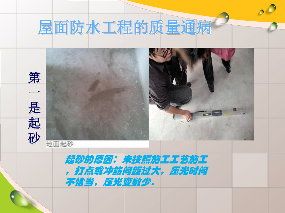 屋面防水工程的质量通病课件.ppt_第3页