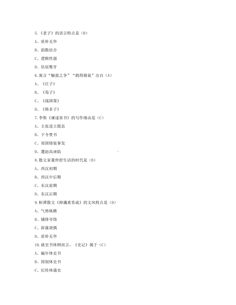 2022年4月自考00538中国古代文学史一试题及答案.pdf_第2页