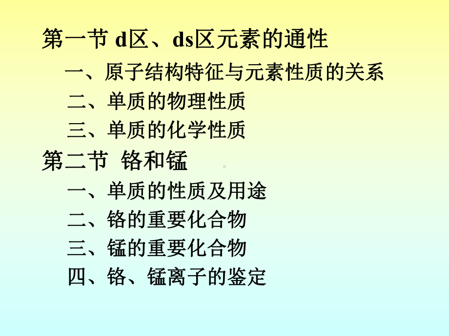 d区ds区和f区元素课件.ppt_第2页