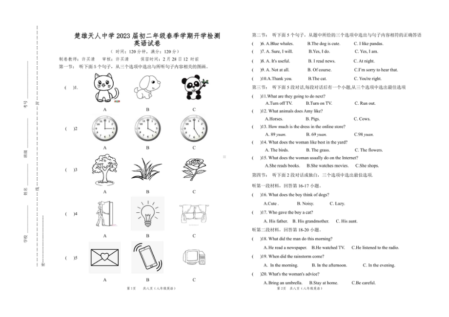 云南省楚雄市天人2021-2022学年下学期八年级开学测试英语.pdf_第1页