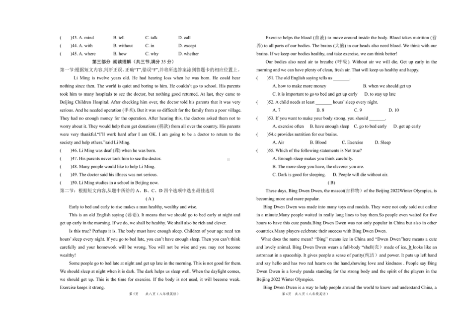 云南省楚雄市天人2021-2022学年下学期八年级开学测试英语.pdf_第3页