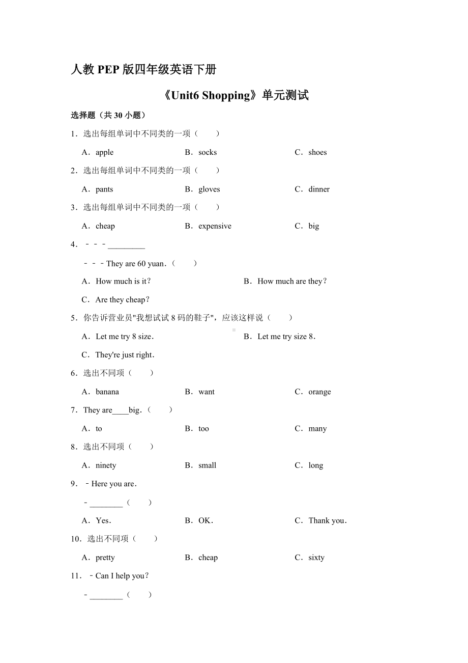 人教PEP四年级英语下册《Unit6 Shopping》单元测试04.doc_第1页